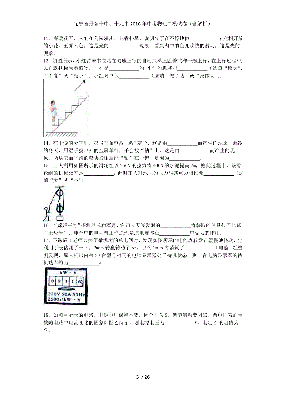 辽宁省丹东十中、十九中中考物理二模试卷（含解析）_第3页