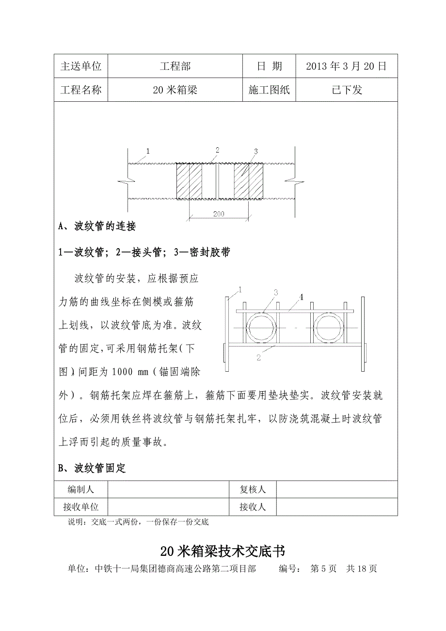 小箱梁(L=20m)(20度)施工技术交底_第4页