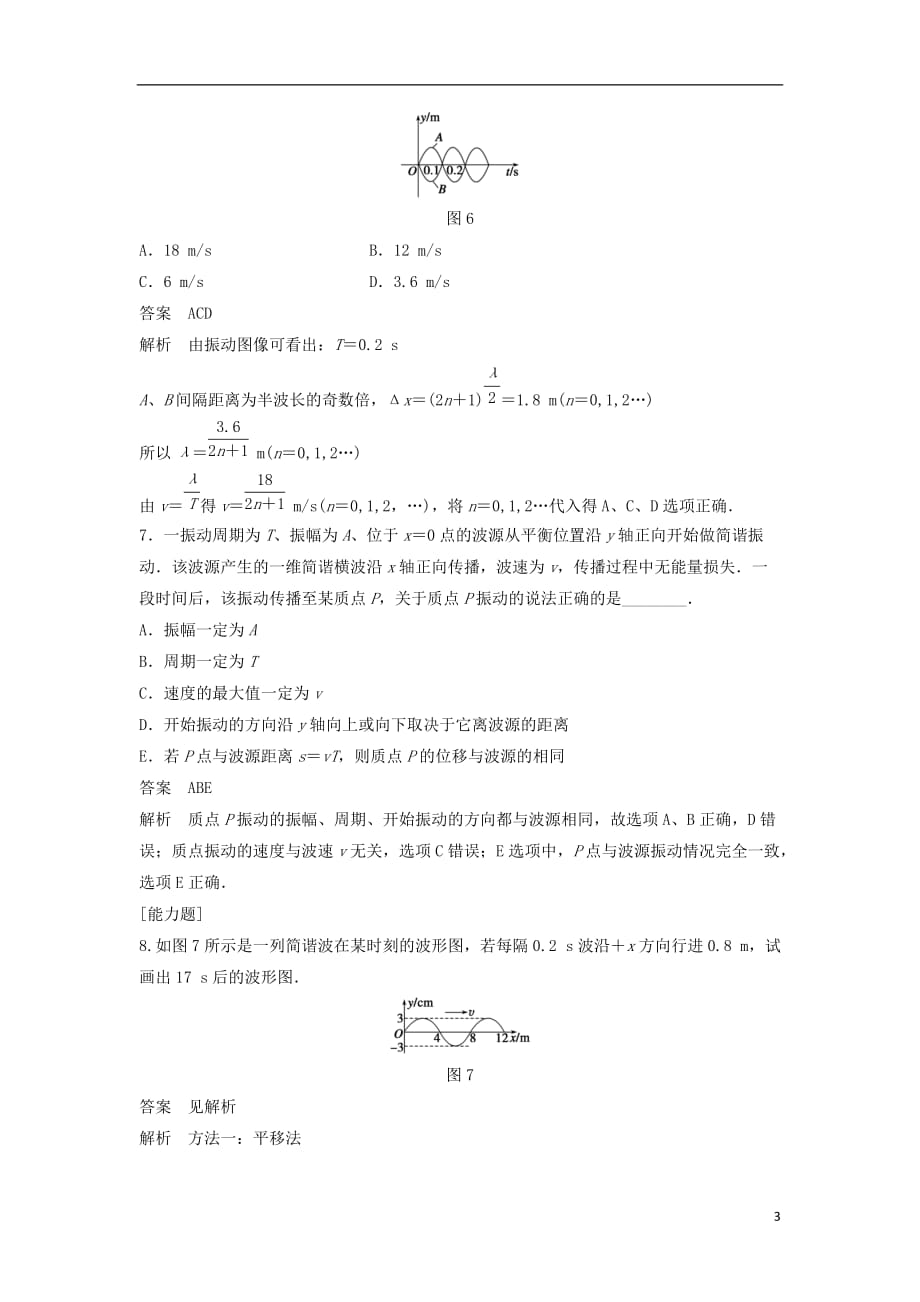 高中物理第二章机械波2.2机械波的案例分析每课一练沪科版选修3-4_第3页