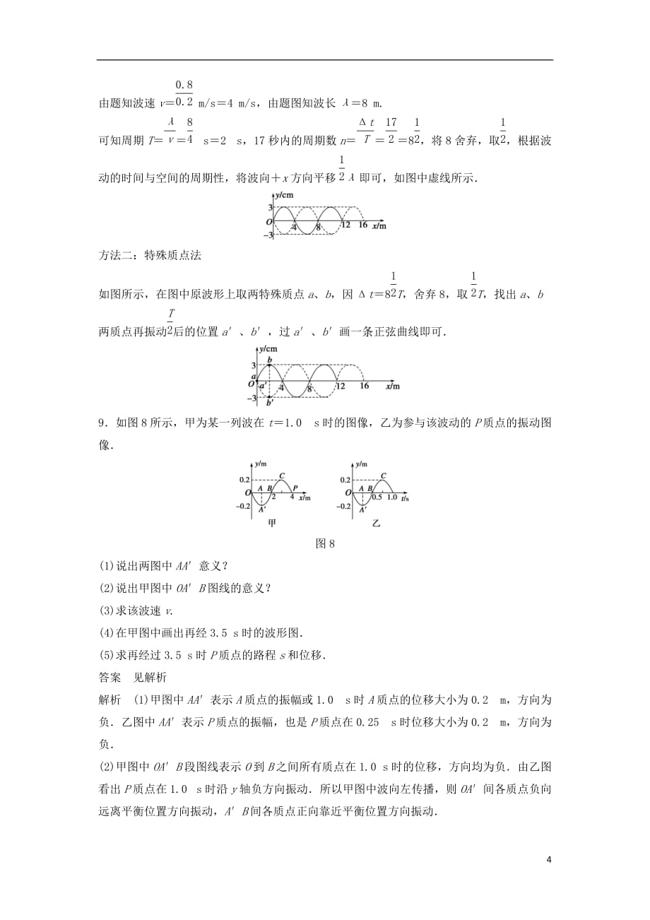 高中物理第二章机械波2.2机械波的案例分析每课一练沪科版选修3-4_第4页