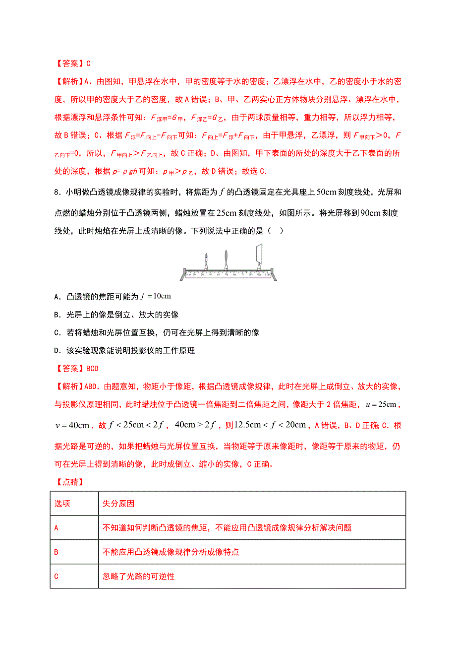 备战2020中考物理模拟试卷3（解析版）_第4页