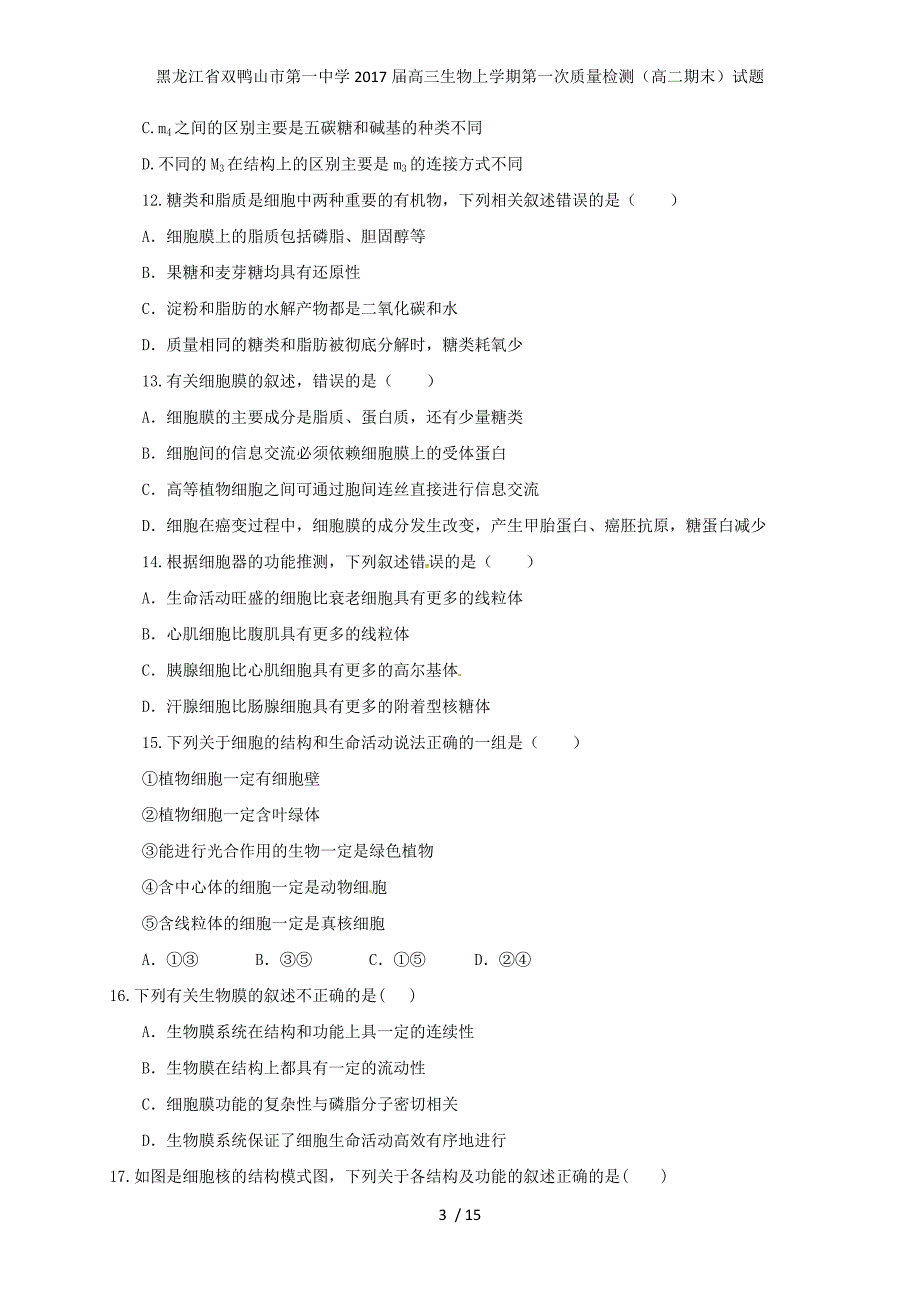 黑龙江省双鸭山市第一中学高三生物上学期第一次质量检测（高二期末）试题_第3页