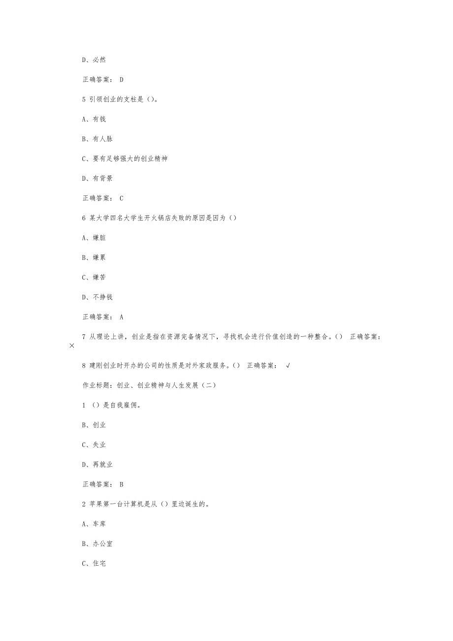 大学生创业基础章节检测复习题_第2页