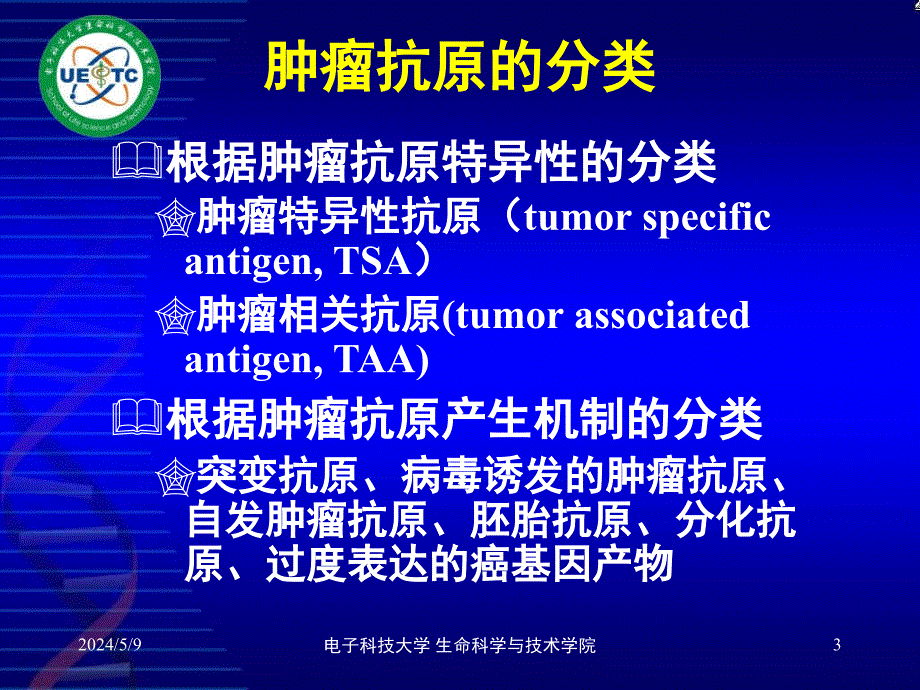 免疫学精选课件肿瘤免疫_第3页