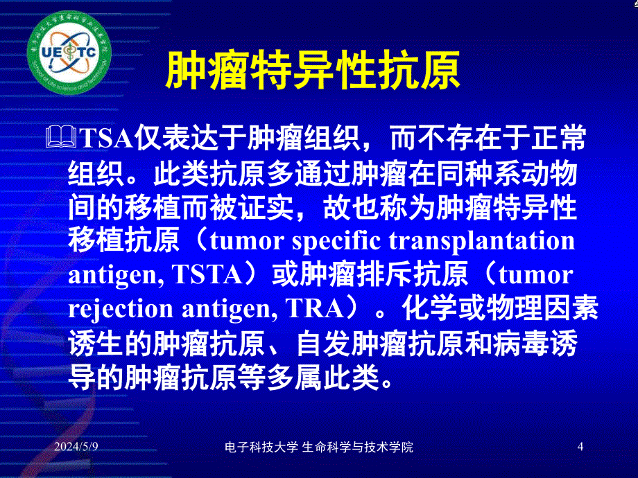 免疫学精选课件肿瘤免疫_第4页