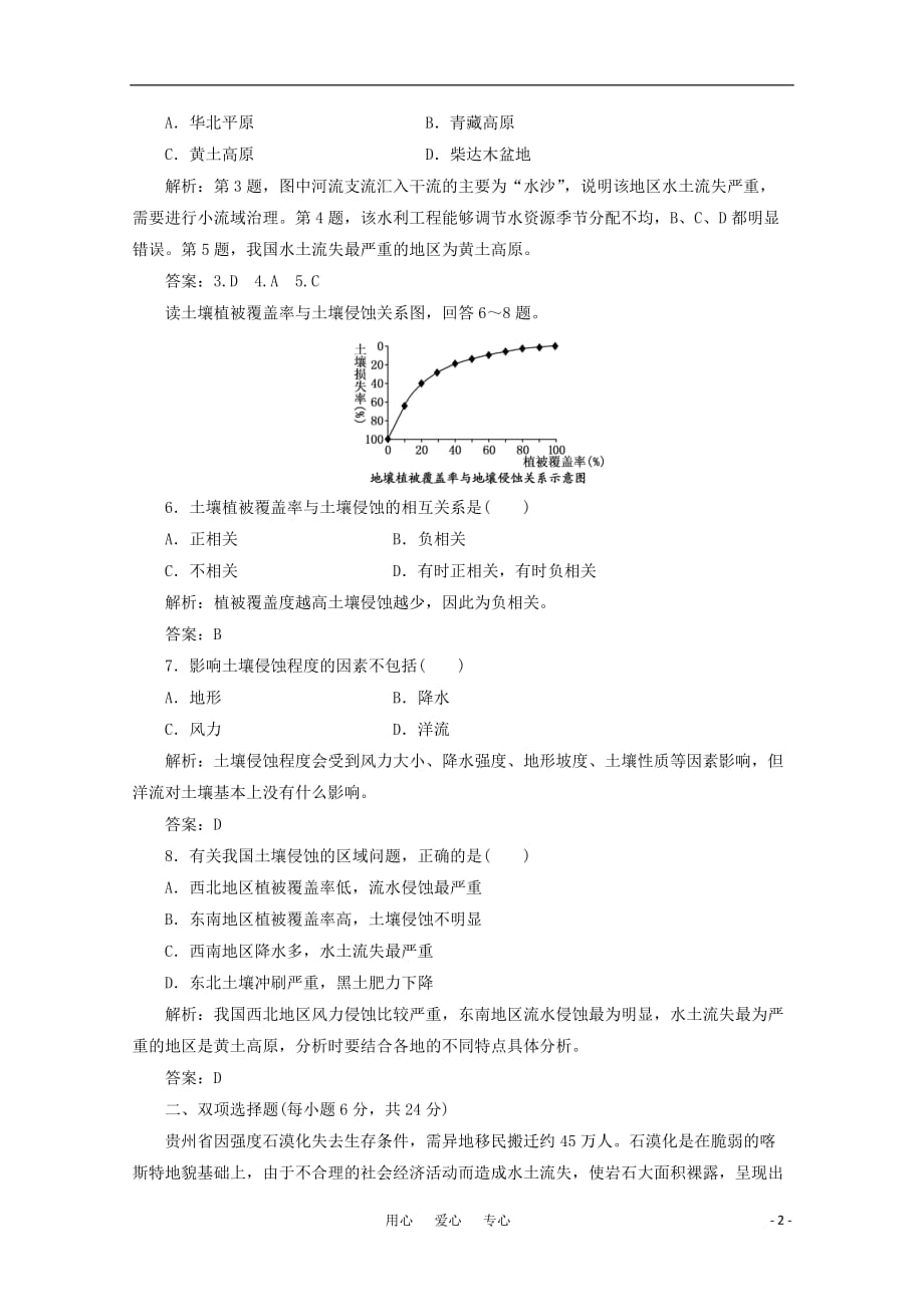 2012年高考地理一轮复习基础测试 3.11.1区域水土流失及其治理.doc_第2页