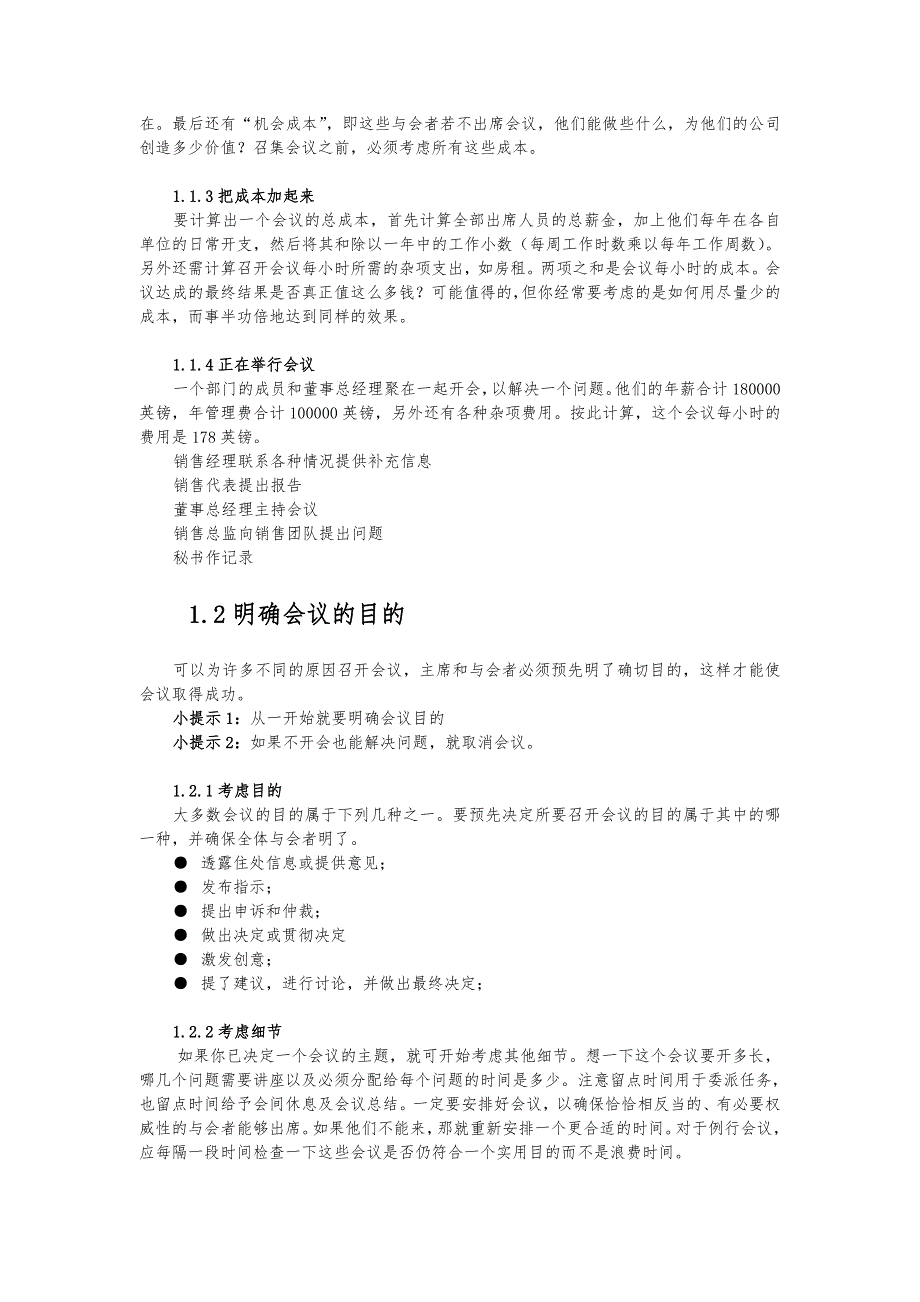 会议管理不仅教你全面主持会议以与充分参与_第3页