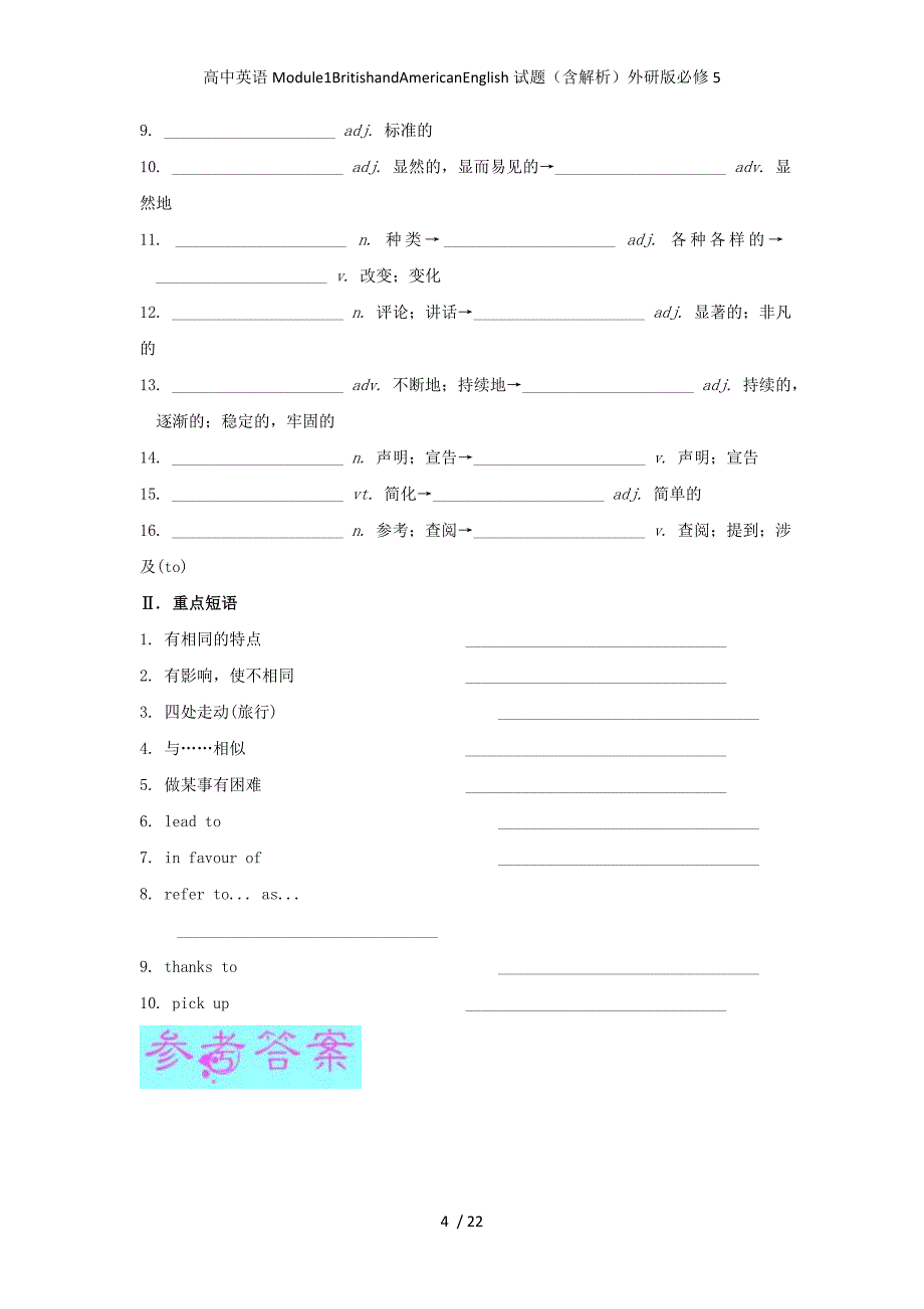 高中英语Module1BritishandAmericanEnglish试题（含解析）外研版必修5_第4页