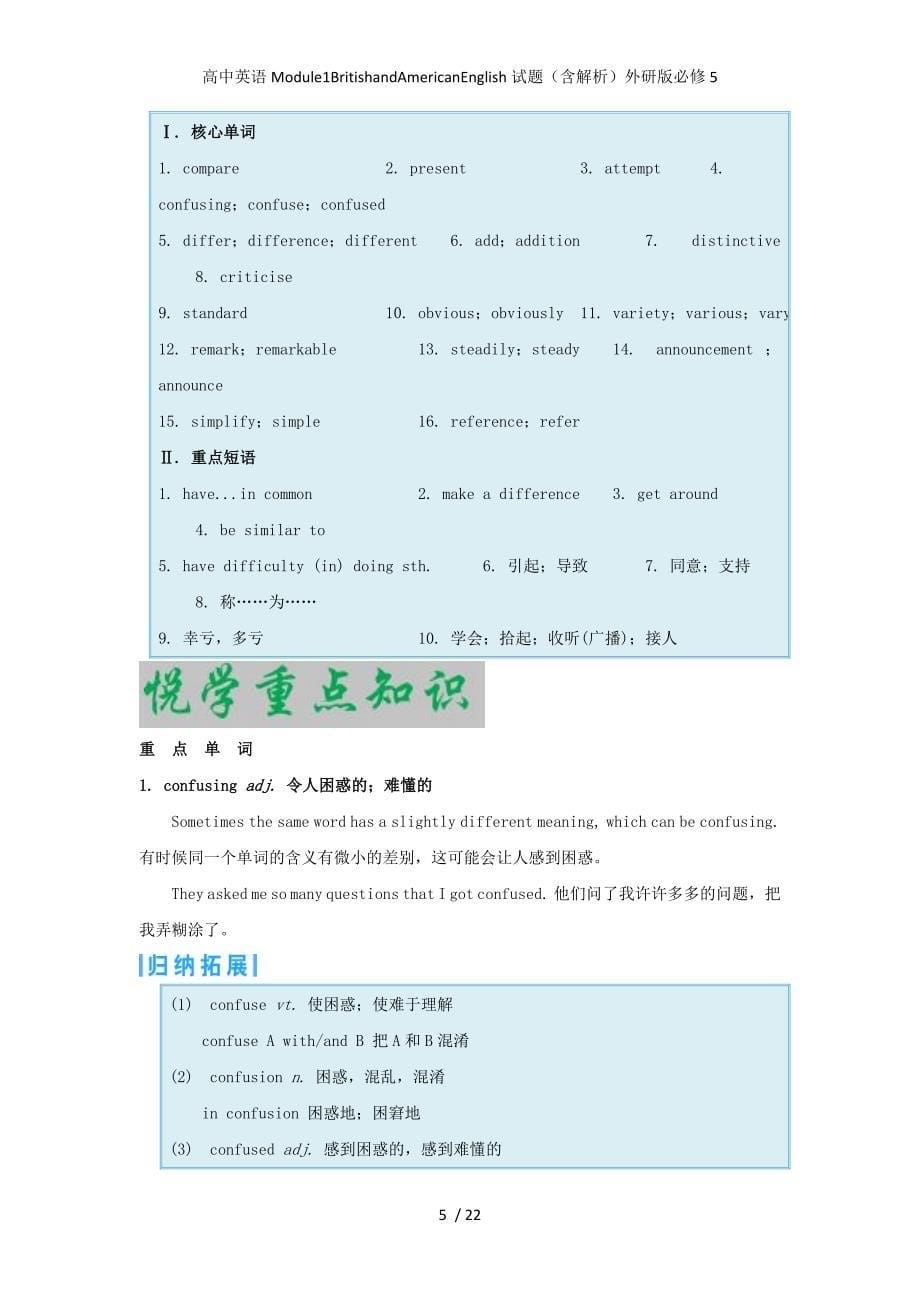 高中英语Module1BritishandAmericanEnglish试题（含解析）外研版必修5_第5页