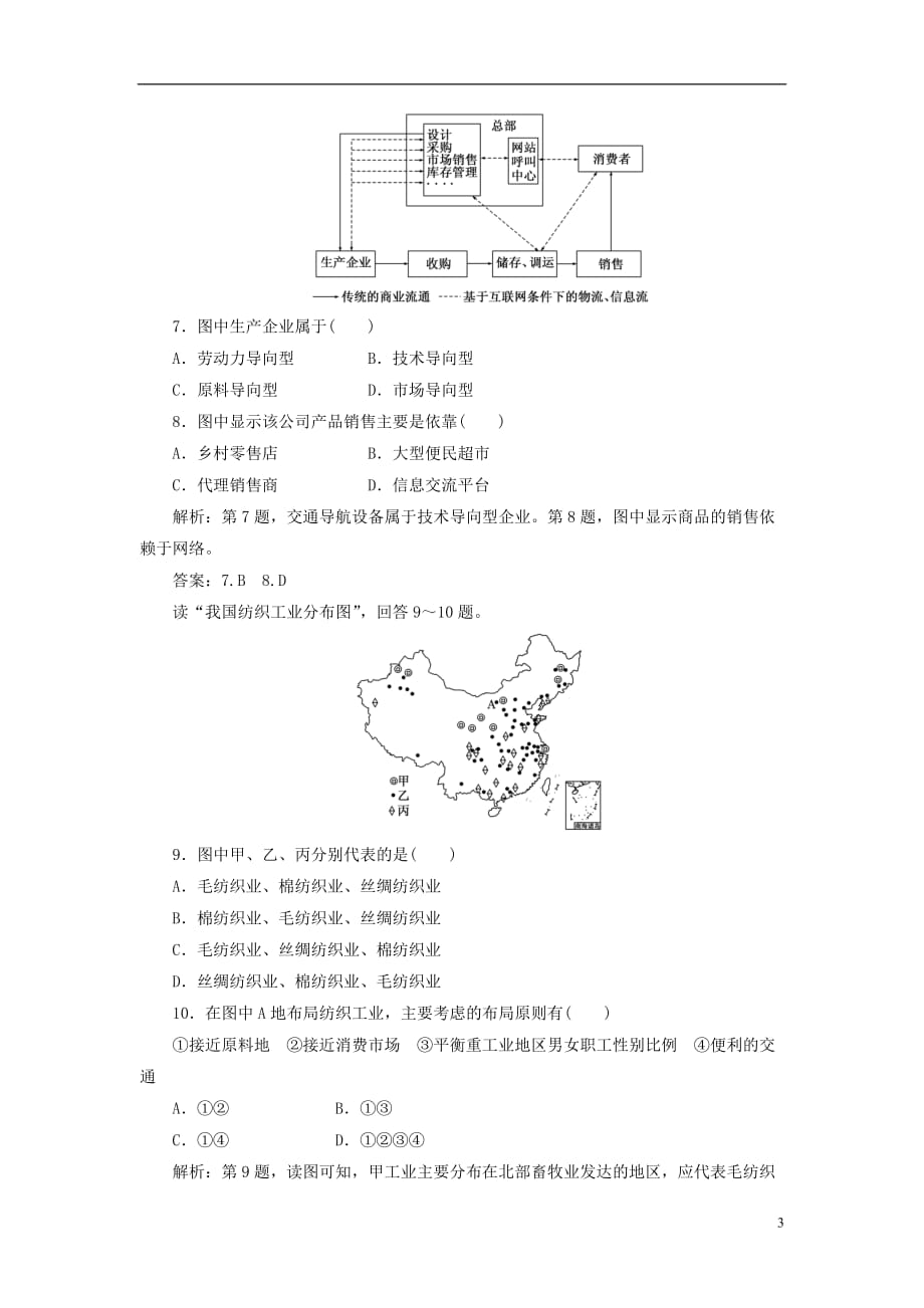 【三维设计】（新课标）高中地理 第四章 章末小结 阶段质量检测 新人教版必修2.doc_第3页