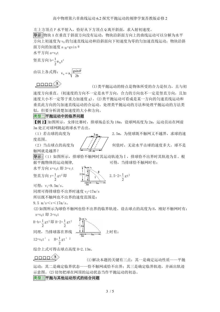 高中物理第六章曲线运动6.2探究平抛运动的规律学案苏教版必修2_第3页