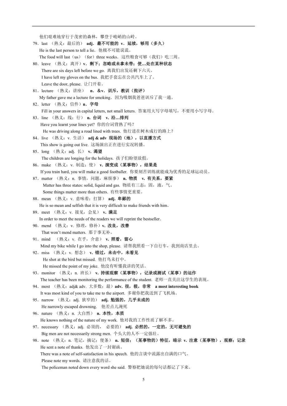 高考英语一词多义 150例[共8页]_第5页