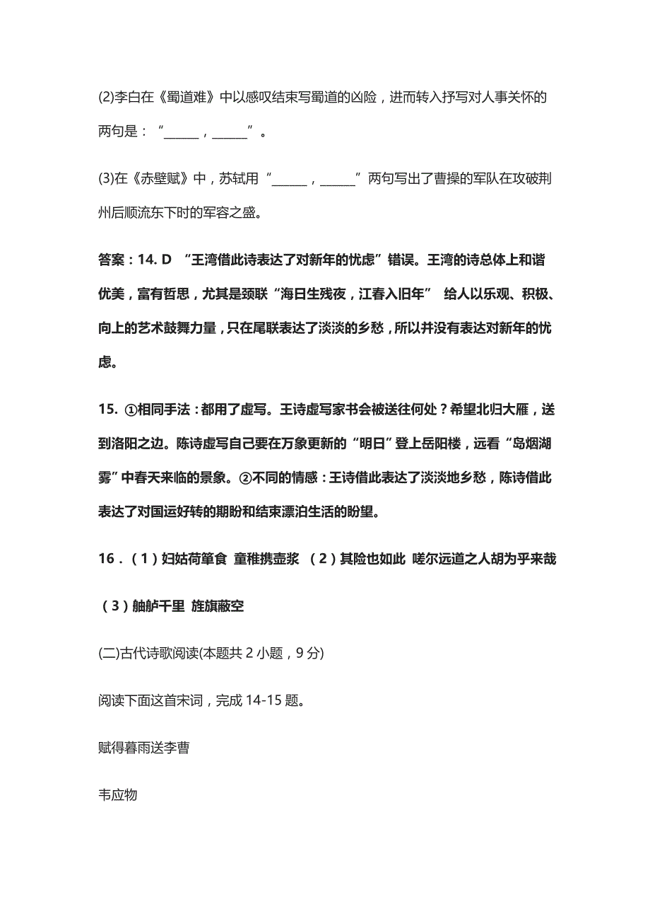 2021高考语文古代诗歌阅读练习试题五套_第3页