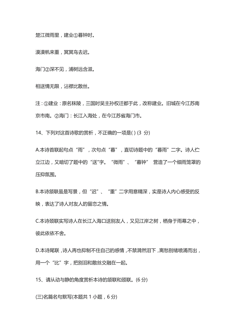 2021高考语文古代诗歌阅读练习试题五套_第4页