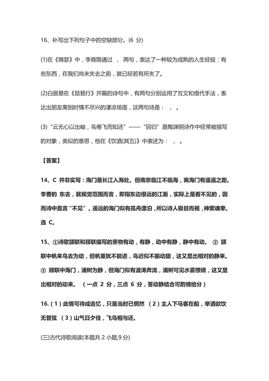 2021高考语文古代诗歌阅读练习试题五套_第5页