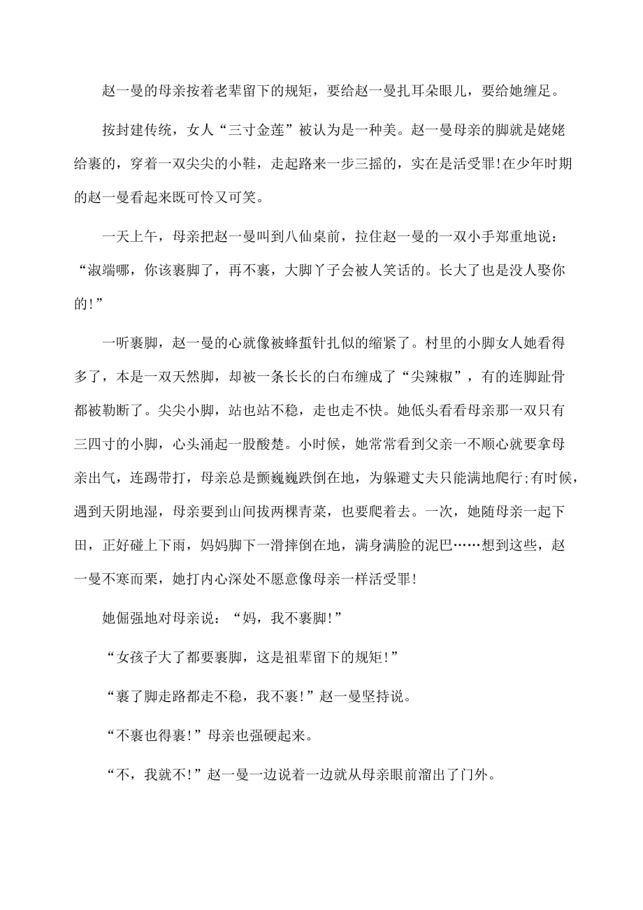 事迹材料：赵一曼的英雄事迹感想_第2页
