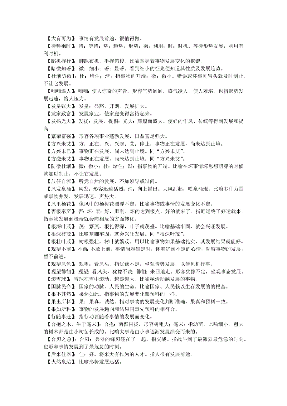 学术论文润色常用成语.doc_第2页