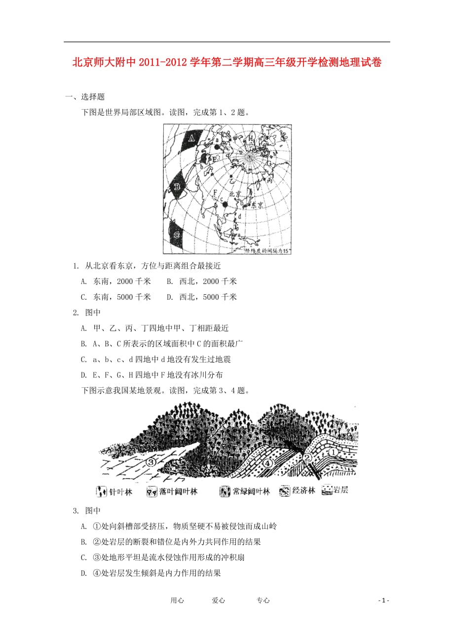 北京市师大附中2012届高三地理下学期开学检测试题.doc_第1页