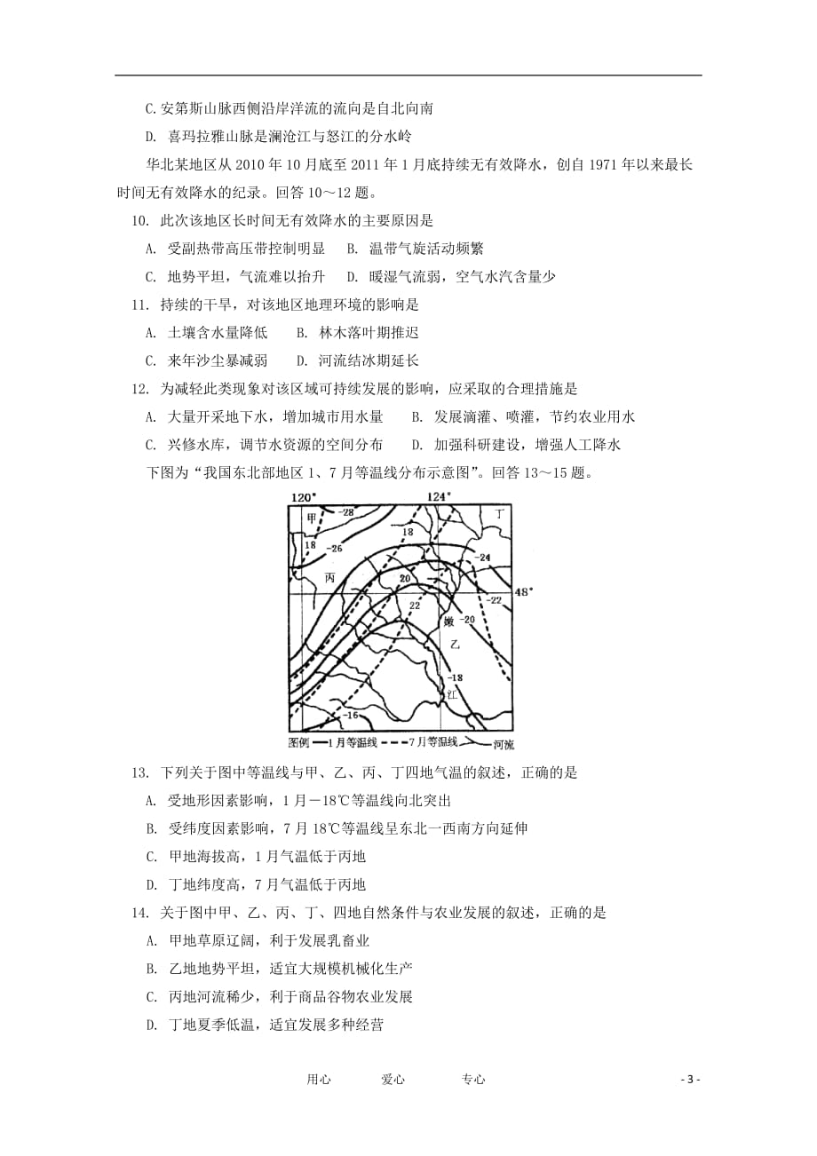 北京市师大附中2012届高三地理下学期开学检测试题.doc_第3页