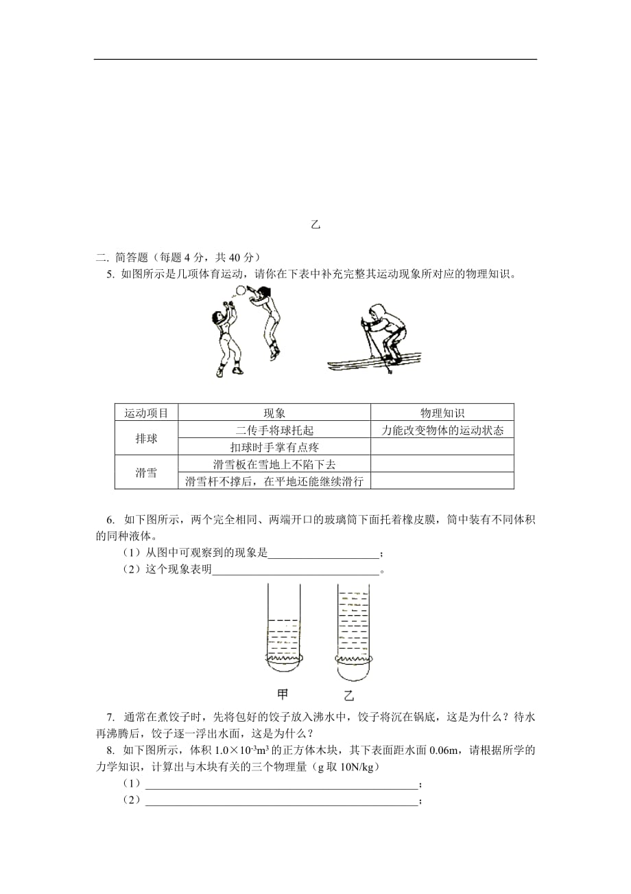 八年级物理考前模拟江苏科技版知识精讲.doc_第2页