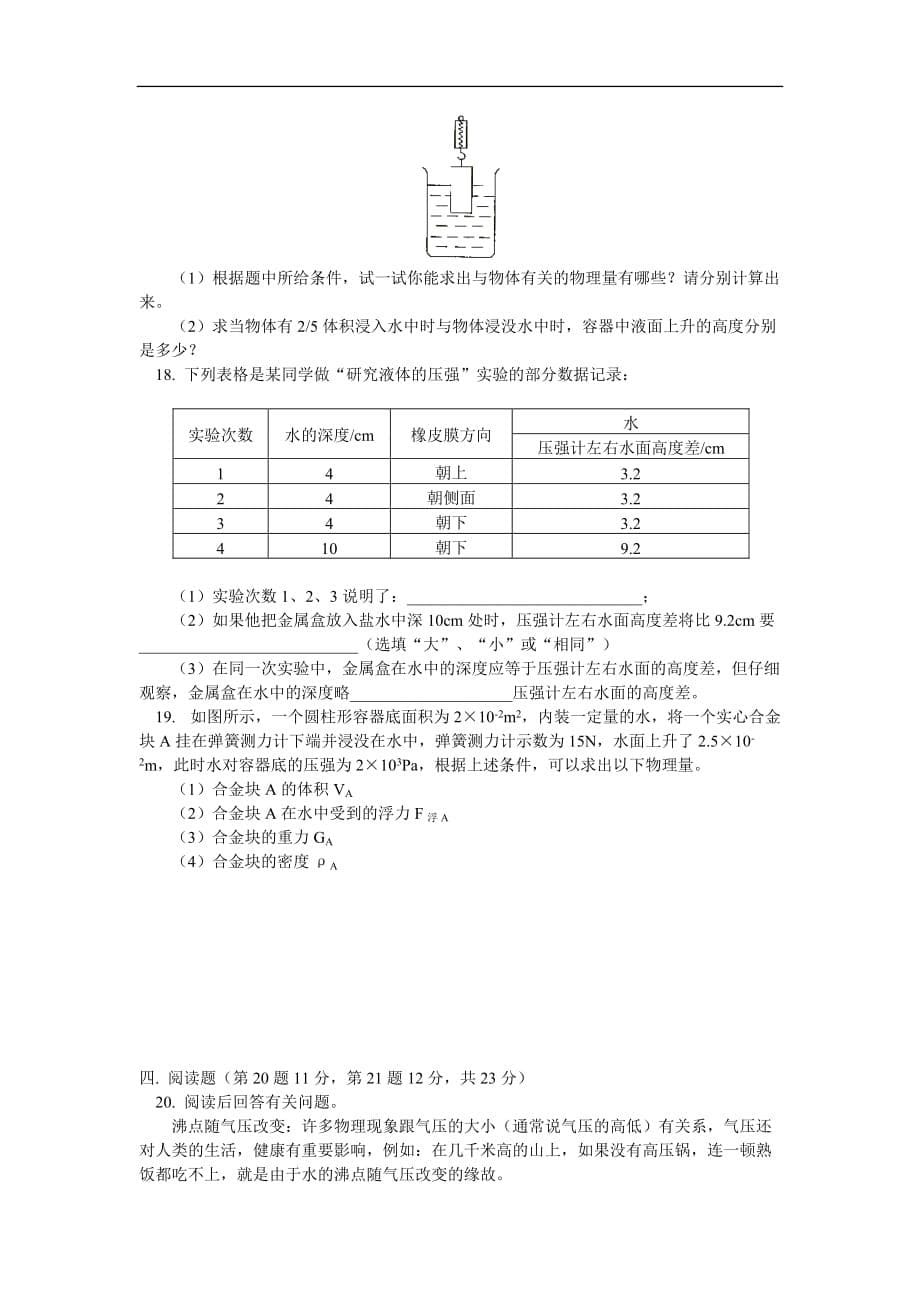 八年级物理考前模拟江苏科技版知识精讲.doc_第5页