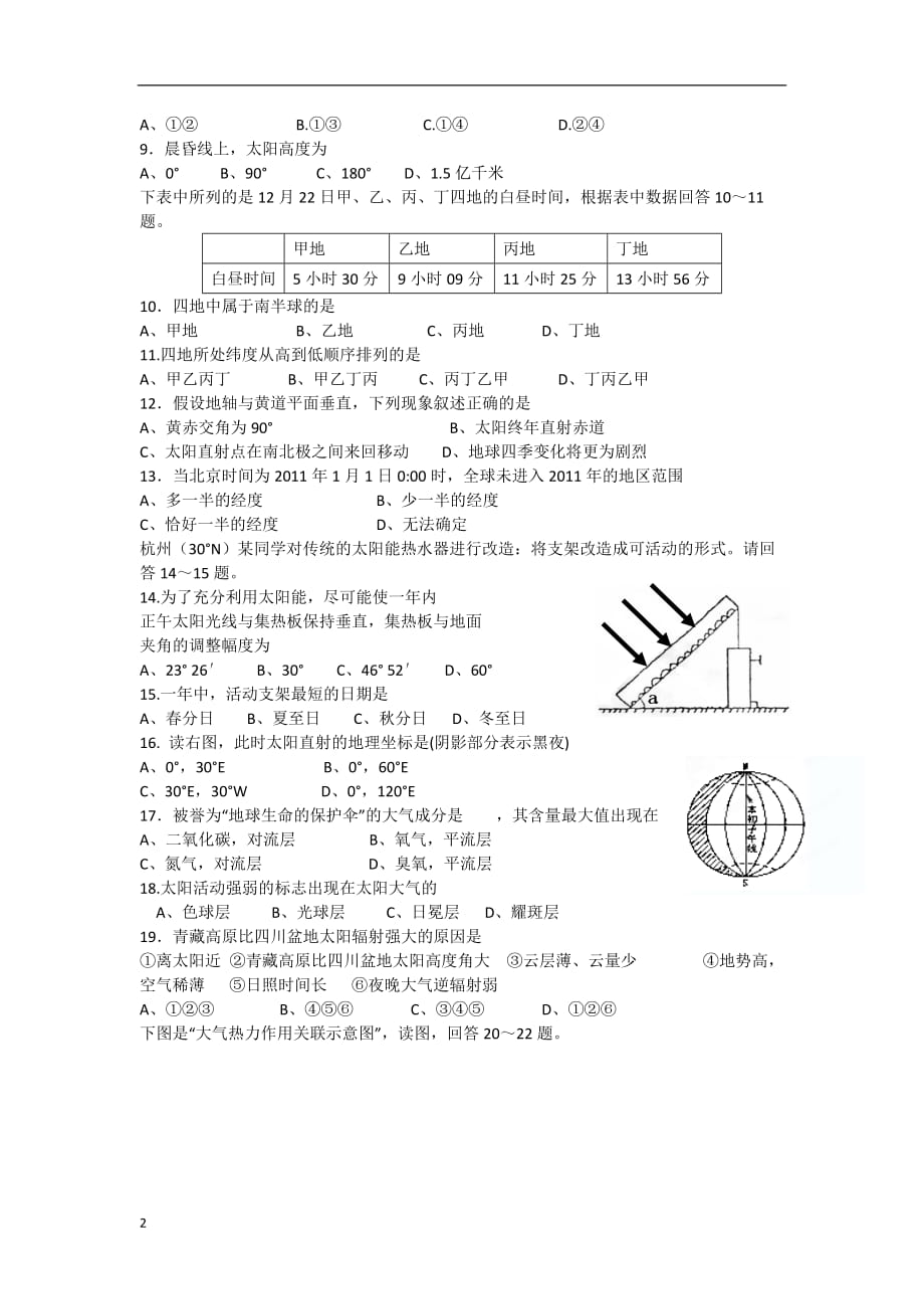 广西桂林市2012-2013学年高一地理11月段考试题旧人教版.doc_第2页