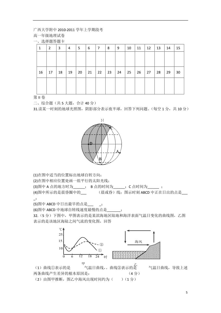 广西桂林市2012-2013学年高一地理11月段考试题旧人教版.doc_第5页