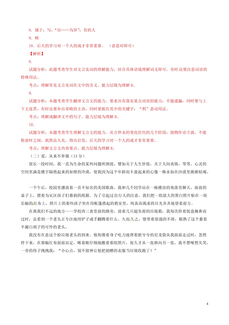 黑龙江省哈尔滨市依兰县迎兰朝鲜族乡第一中学七年级语文下学期期中试题（含解析）新人教版_第4页