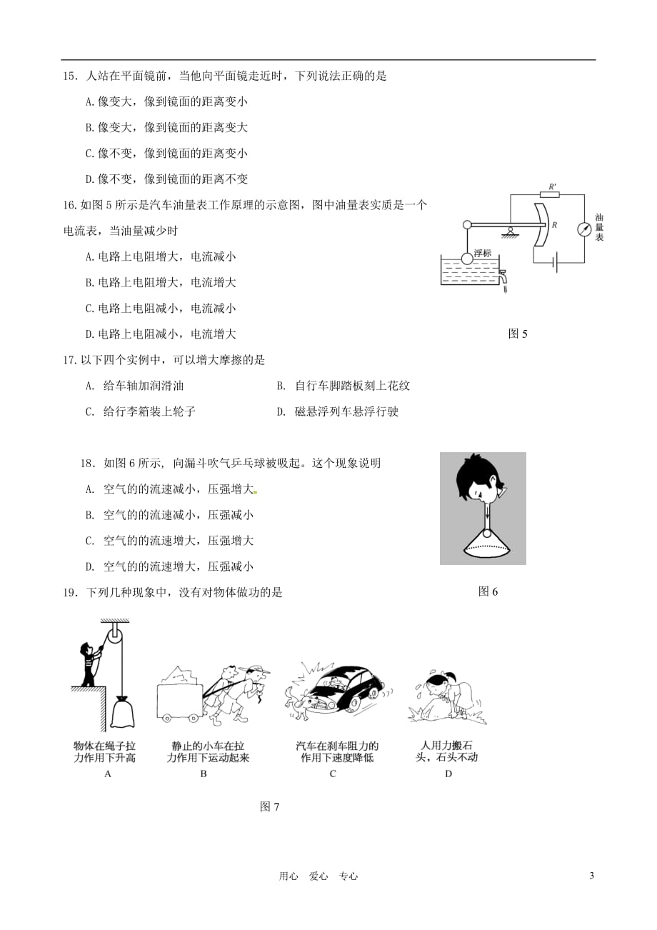 福建省永春县汤城中学2012届初中物理毕业升学考试试题（无答案）.doc_第3页