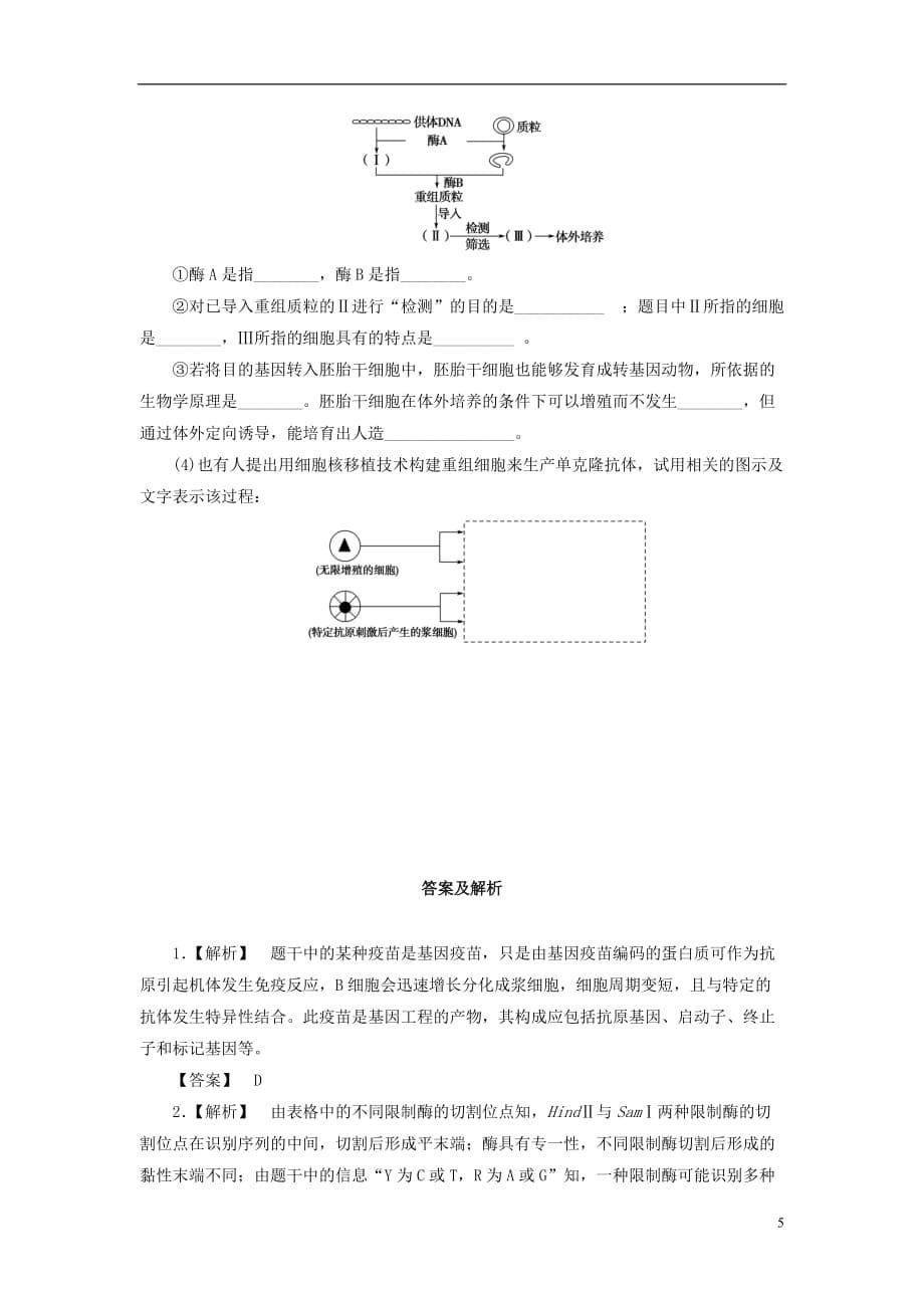 【课堂新坐标】2013年高三生物二轮专题复习 高考冲关第15课时训练.doc_第5页