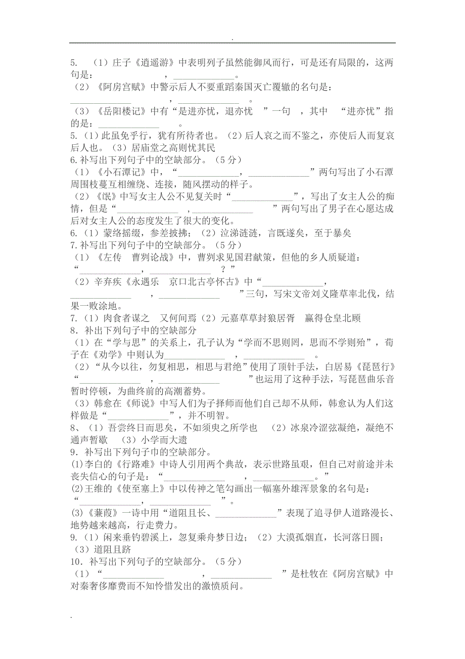 高考语文理解性默写填空含答案(共22页)[共22页]_第2页