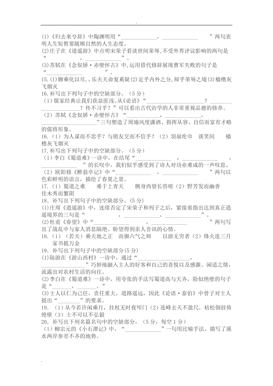 高考语文理解性默写填空含答案(共22页)[共22页]_第4页