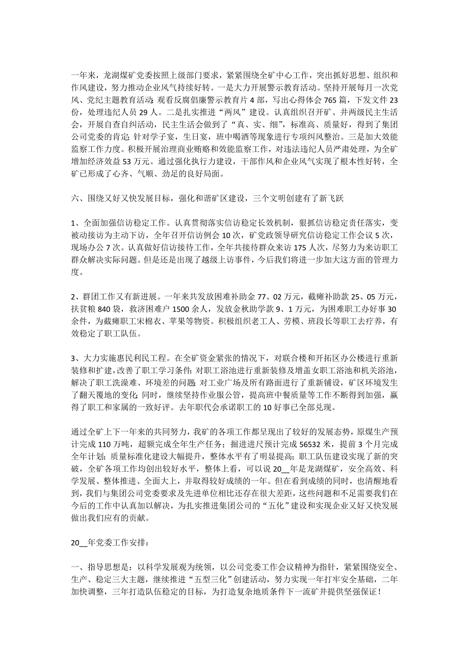 2020年企业党支部年终工作总结范文_第3页