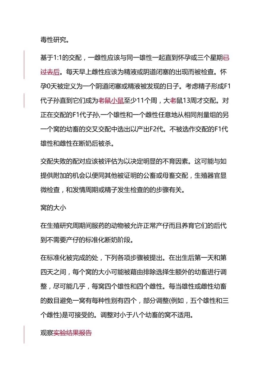 法律法规法规第四卷译稿 (3)_第5页