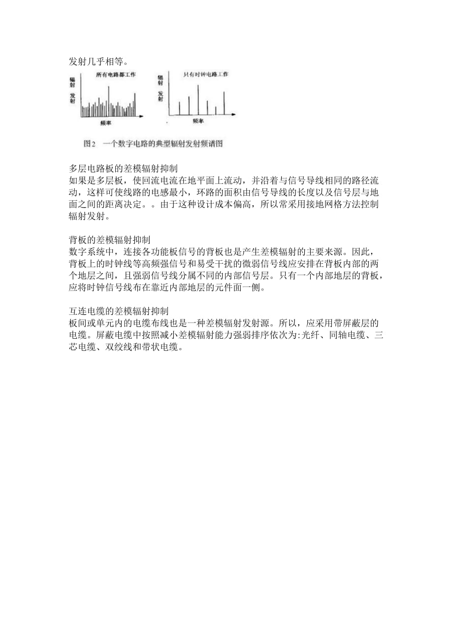 差模辐射辐射抑制辐射干扰和辐射抗扰性环路面积电流大小在信号线PCB设计中的分析.doc_第3页