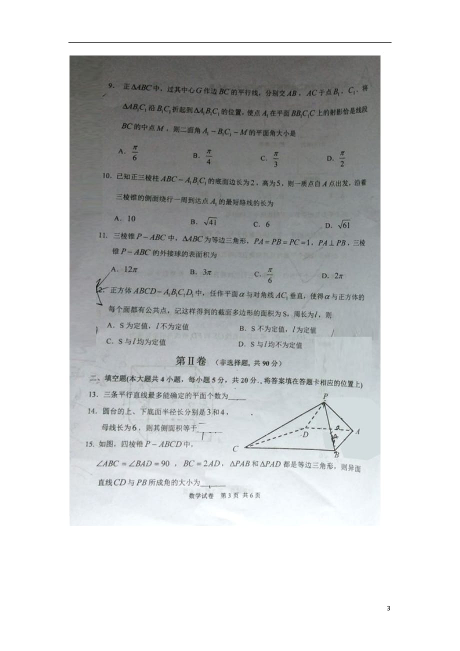 黑龙江省高一数学下学期期末考试试题（扫描版无答案）_第3页