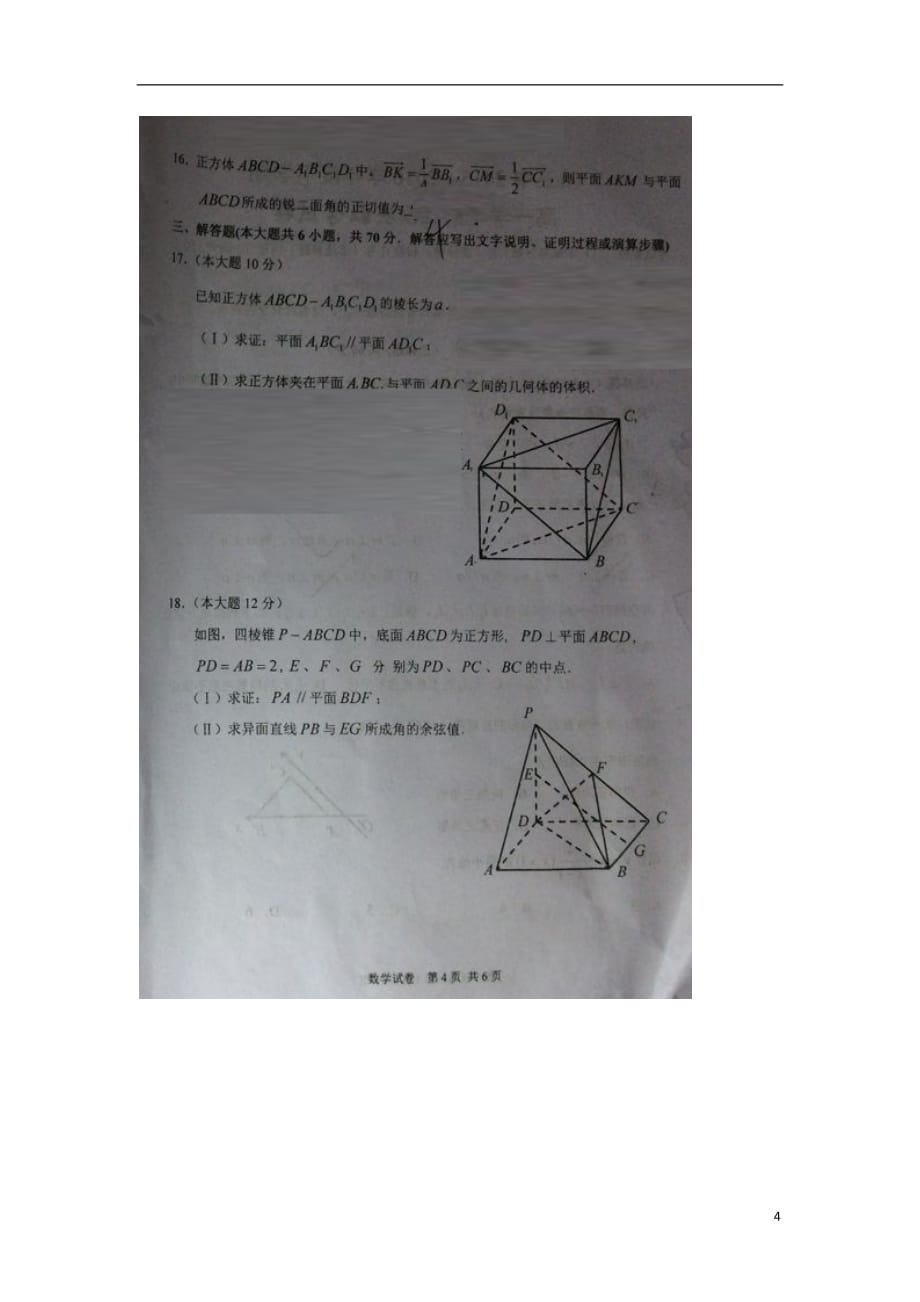黑龙江省高一数学下学期期末考试试题（扫描版无答案）_第4页