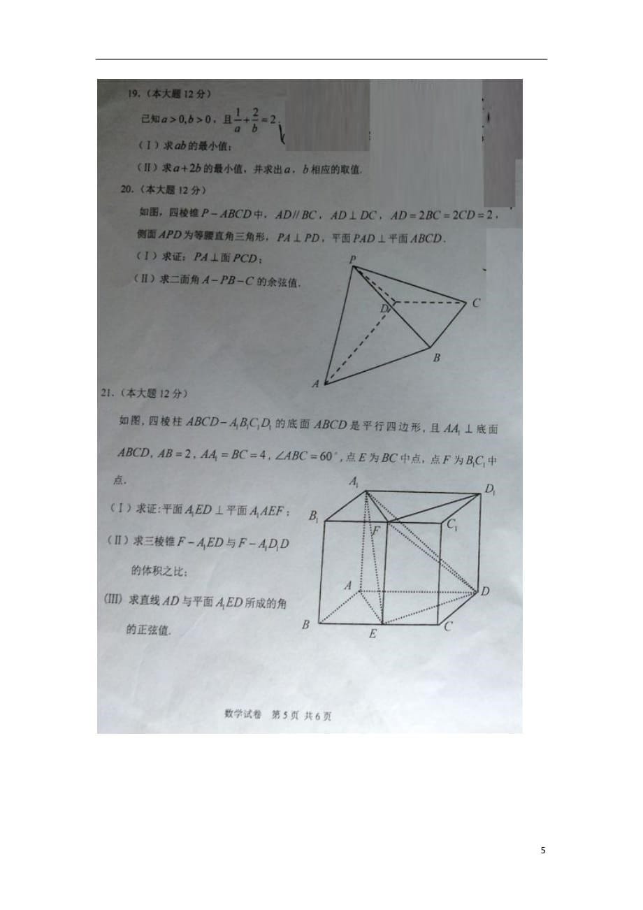 黑龙江省高一数学下学期期末考试试题（扫描版无答案）_第5页