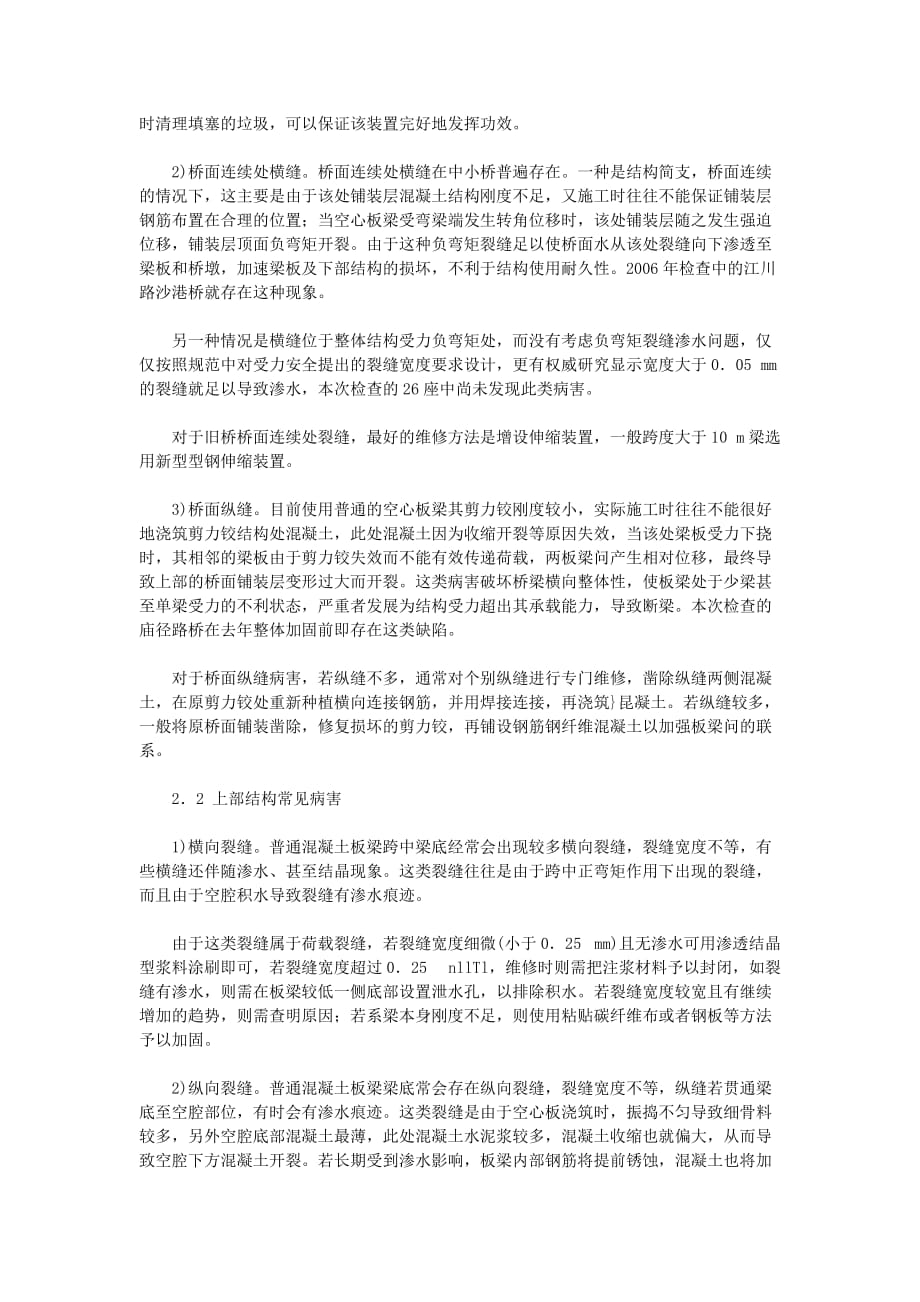 旧桥常见病害及其养护维修对策.doc_第2页