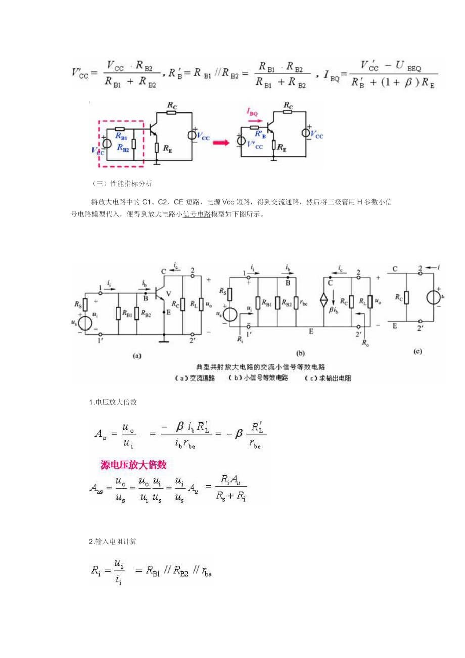 晶体管放大电路分析及计算.doc_第2页