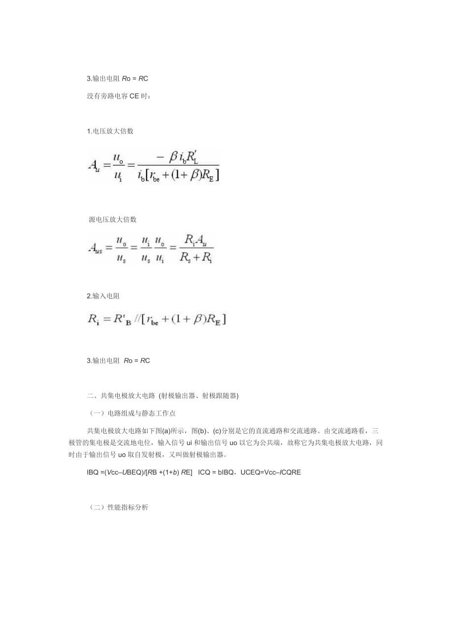 晶体管放大电路分析及计算.doc_第3页