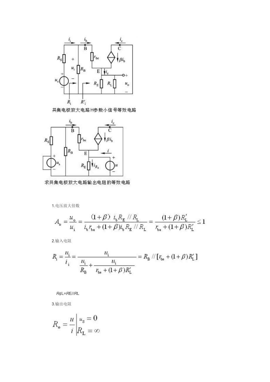 晶体管放大电路分析及计算.doc_第4页