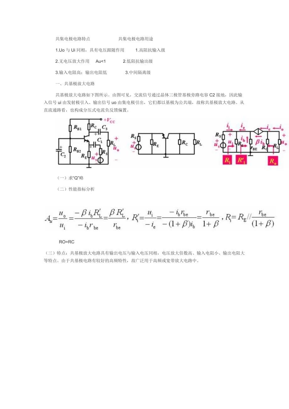 晶体管放大电路分析及计算.doc_第5页