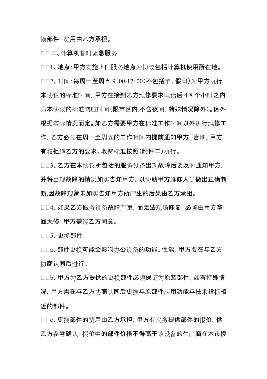 办公设备维护保养合同书(编).doc_第2页