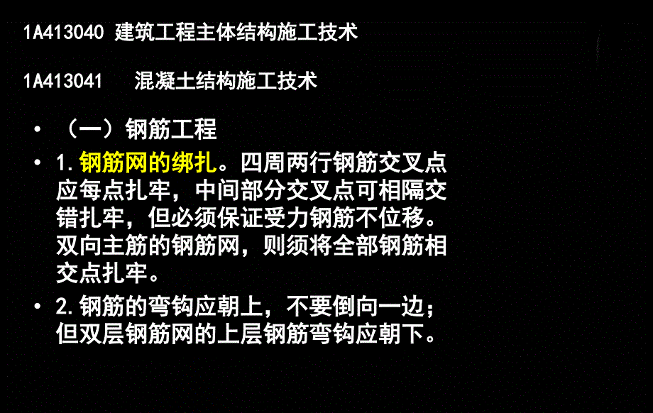 A建筑工程主体结构施工技术.幻灯片课件_第1页