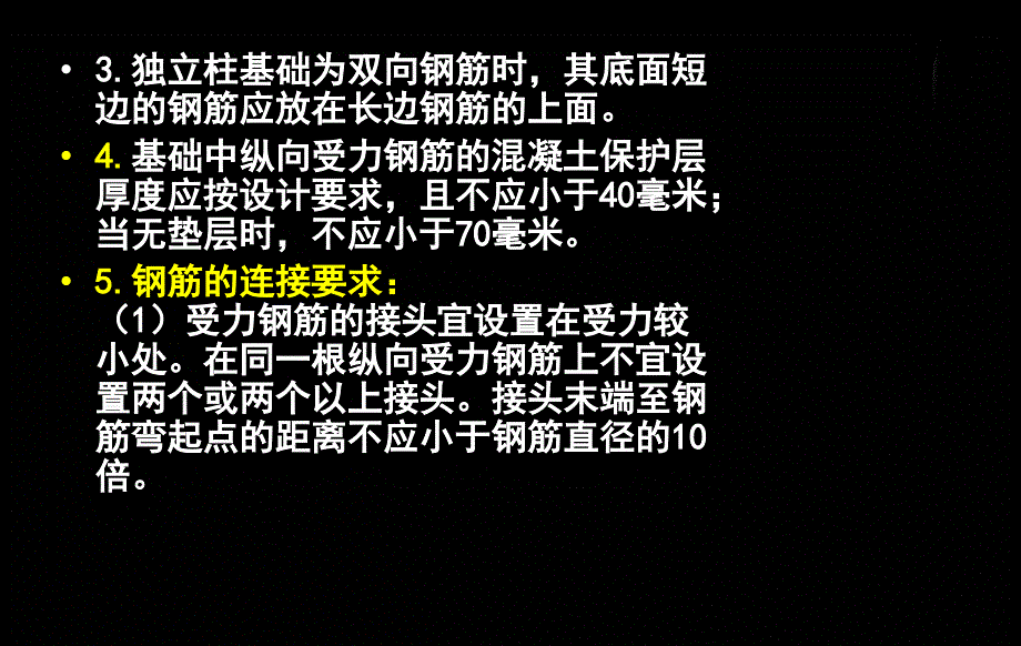 A建筑工程主体结构施工技术.幻灯片课件_第2页