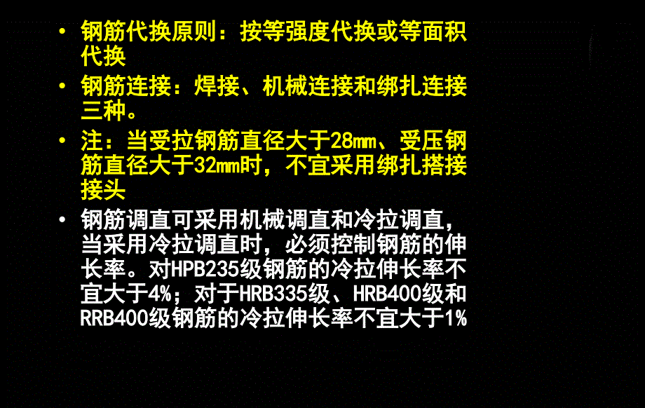 A建筑工程主体结构施工技术.幻灯片课件_第4页