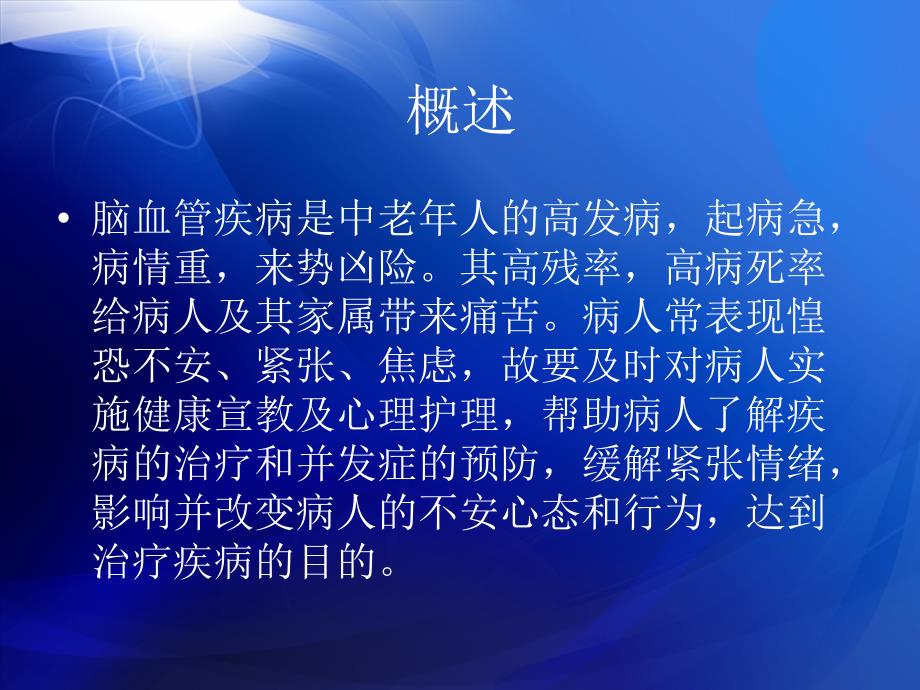 健康知识科普讲座――脑血管疾病的预防_第3页