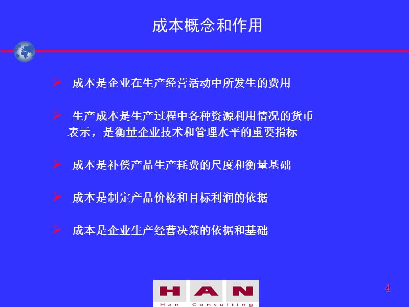 创业管理技巧成本管理2教程文件_第4页