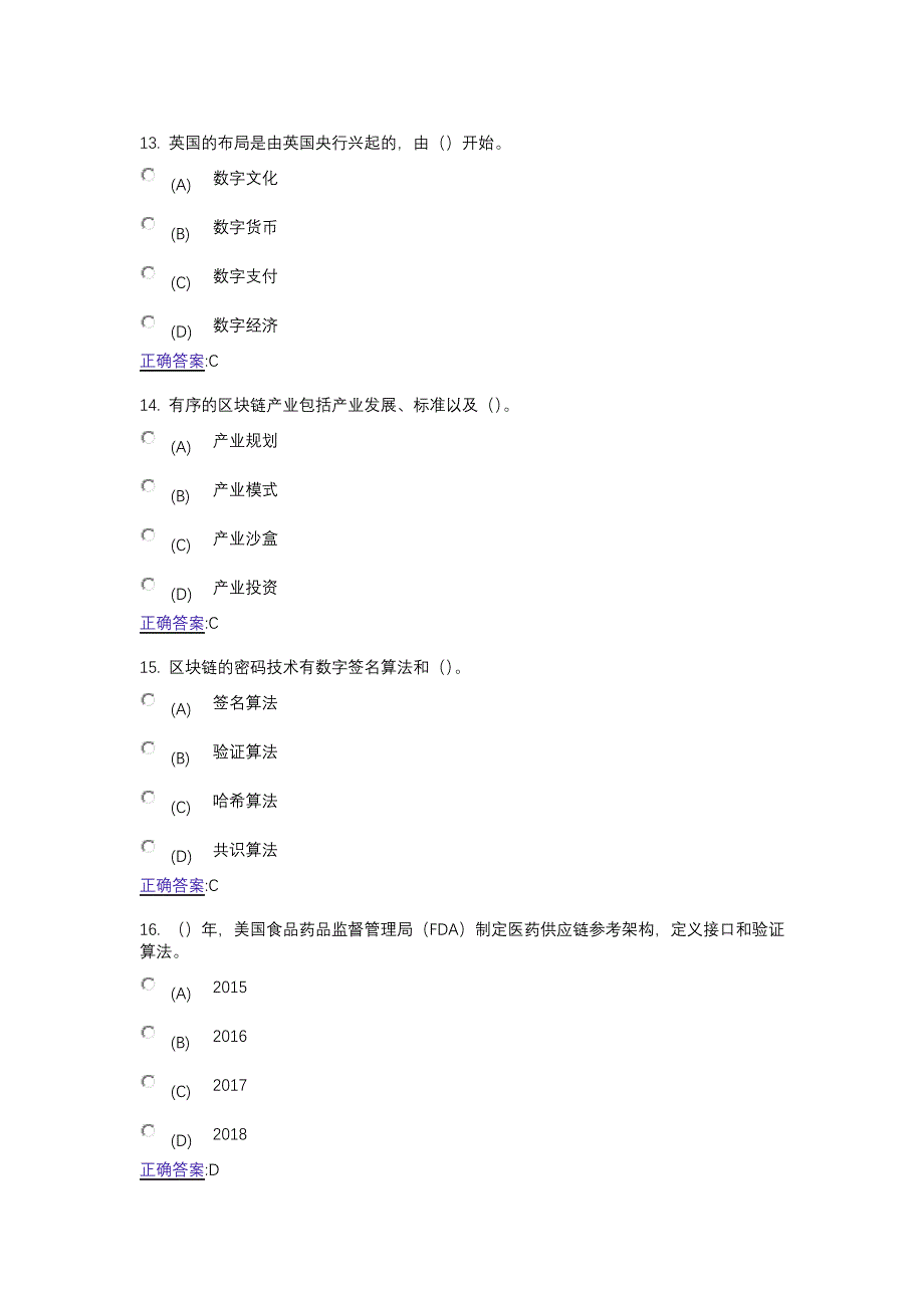 区块链技术应用和产业创新发展继续教育答案_第4页